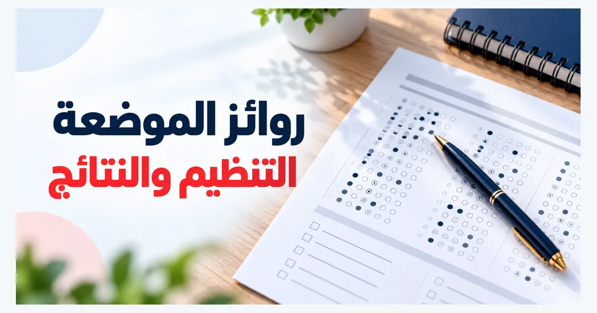 محضر روائز الموضعة طارل: نموذج Word وأداة إعداد PDF