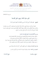 مثال لتقرير نشاط القراءة المدرسية