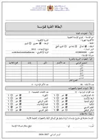 مثال لبطاقة تعريف المؤسسة ببيانات توضيحية