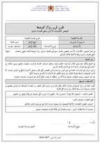 مثال لمحضر تمرير روائز الموضعة ببيانات توضيحية
