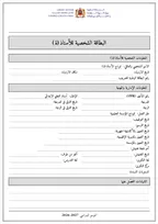 مثال للبطاقة الشخصية للأستاذ ببيانات توضيحية